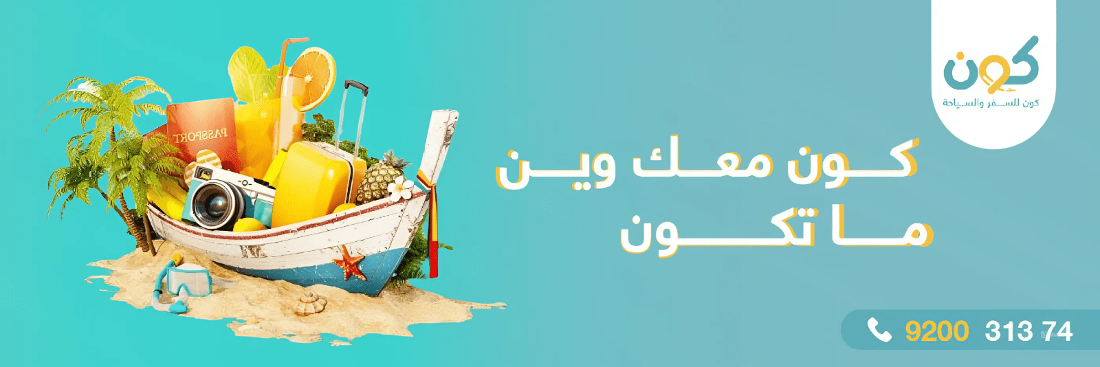 مكتب السفر والسياحة